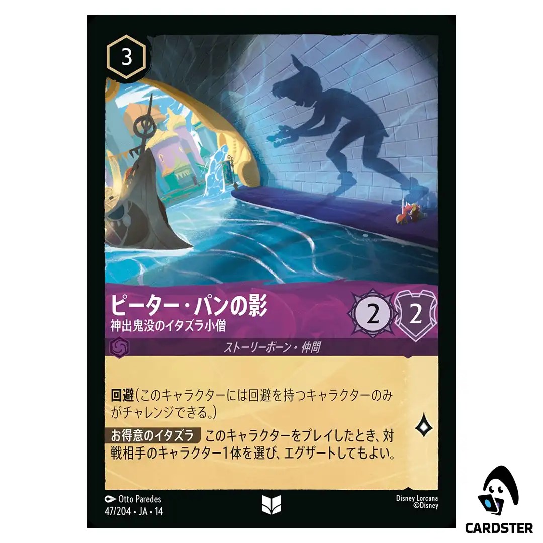 Peter Pans Shadow Elusive Prankster UC 47/204 JA-14 Hyperia City Lorcana Japan