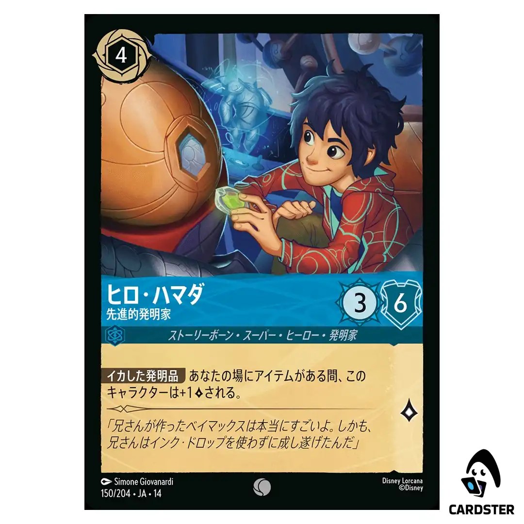 Hiro Hamada Pioneering Inventor C 150/204 JA-14 Hyperia City Disney Lorcana JP