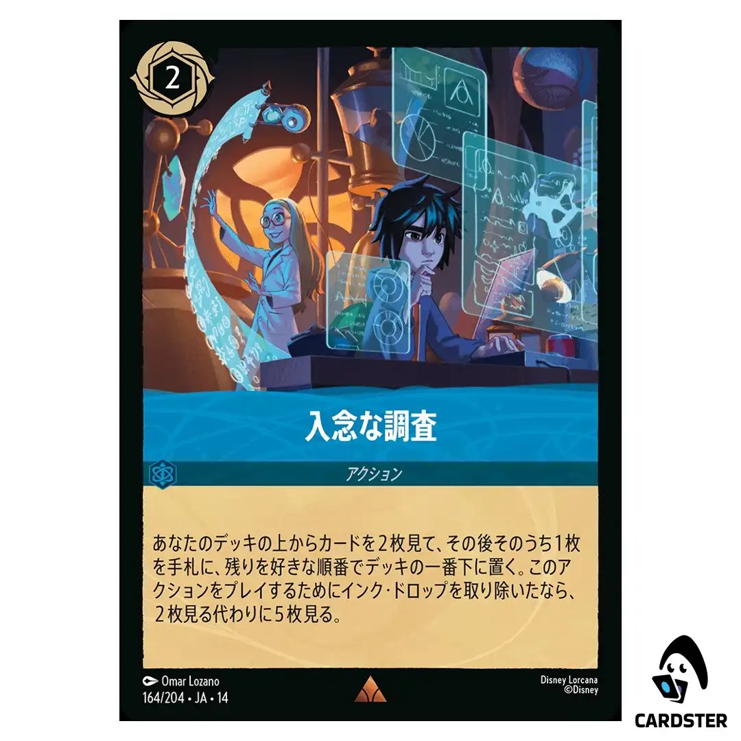 Intense Research R 164/204 JA-14 (Foil) Hyperia City Disney Lorcana Japanese