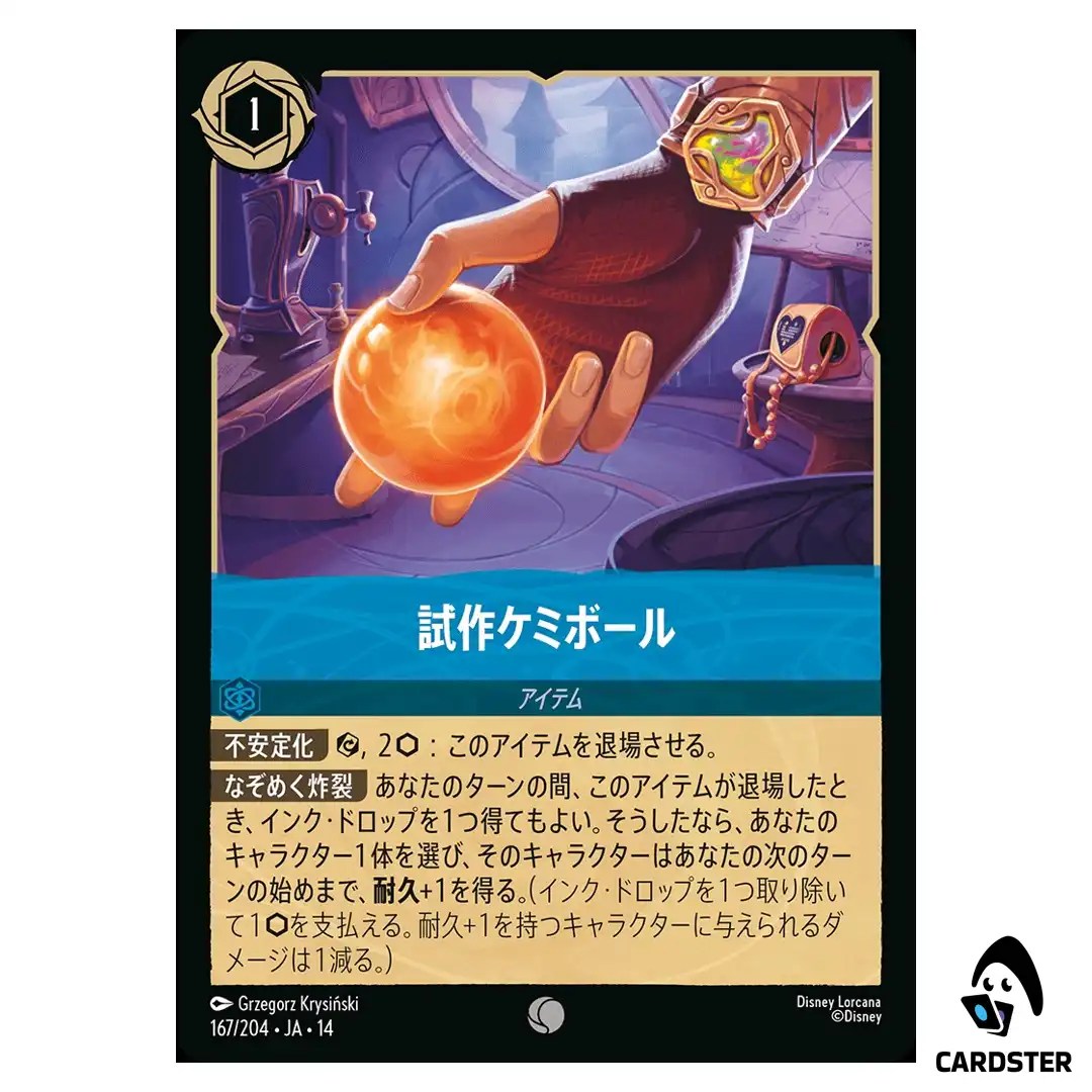 Prototype Chem Ball C 167/204 JA-14 (Foil) Hyperia City Disney Lorcana Japan