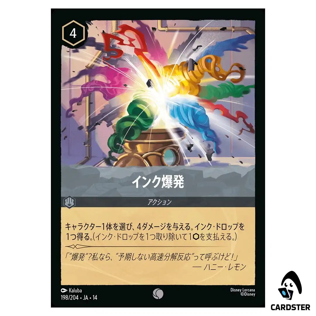 Ink Explosion C 198/204 JA-14 (Foil) Hyperia City Disney Lorcana Japanese