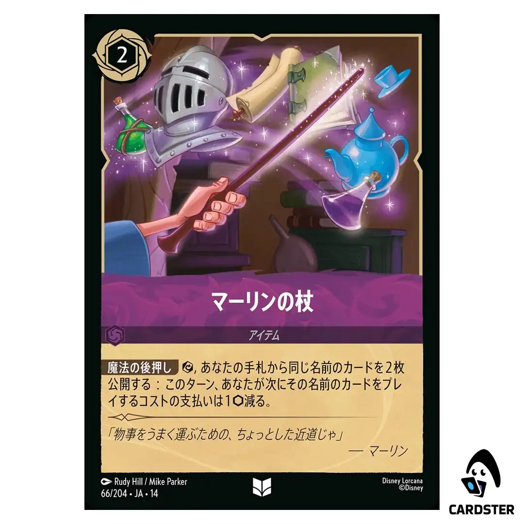 Merlins Wand UC 66/204 JA-14 (Foil) Hyperia City Disney Lorcana Japanese
