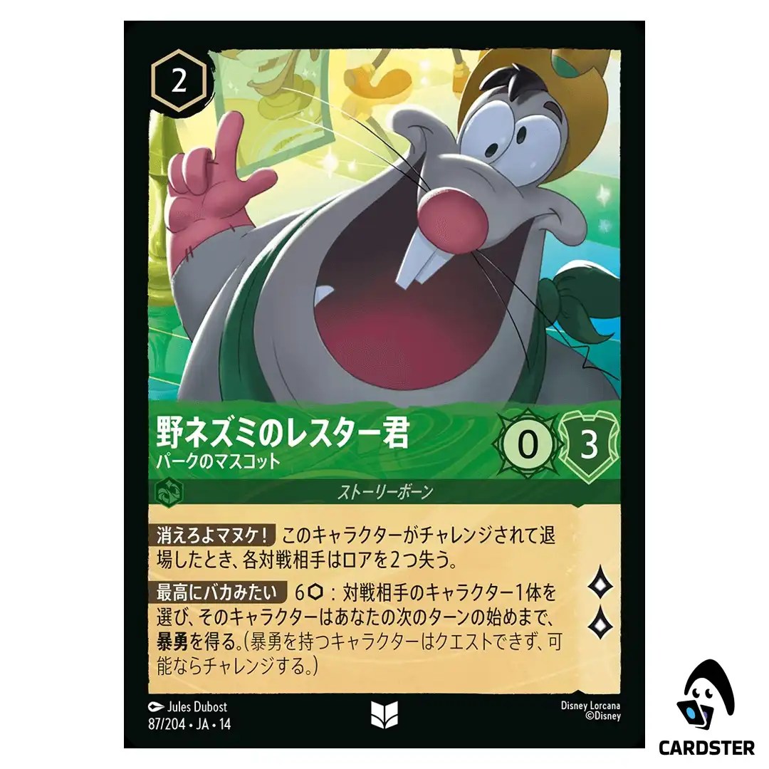 Lester the Possum Park Mascot UC 87/204 JA-14 Hyperia City Disney Lorcana JP