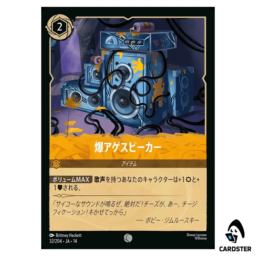 Speaker Stack C 32/204 JA-14 (Foil) Hyperia City Disney Lorcana Japanese