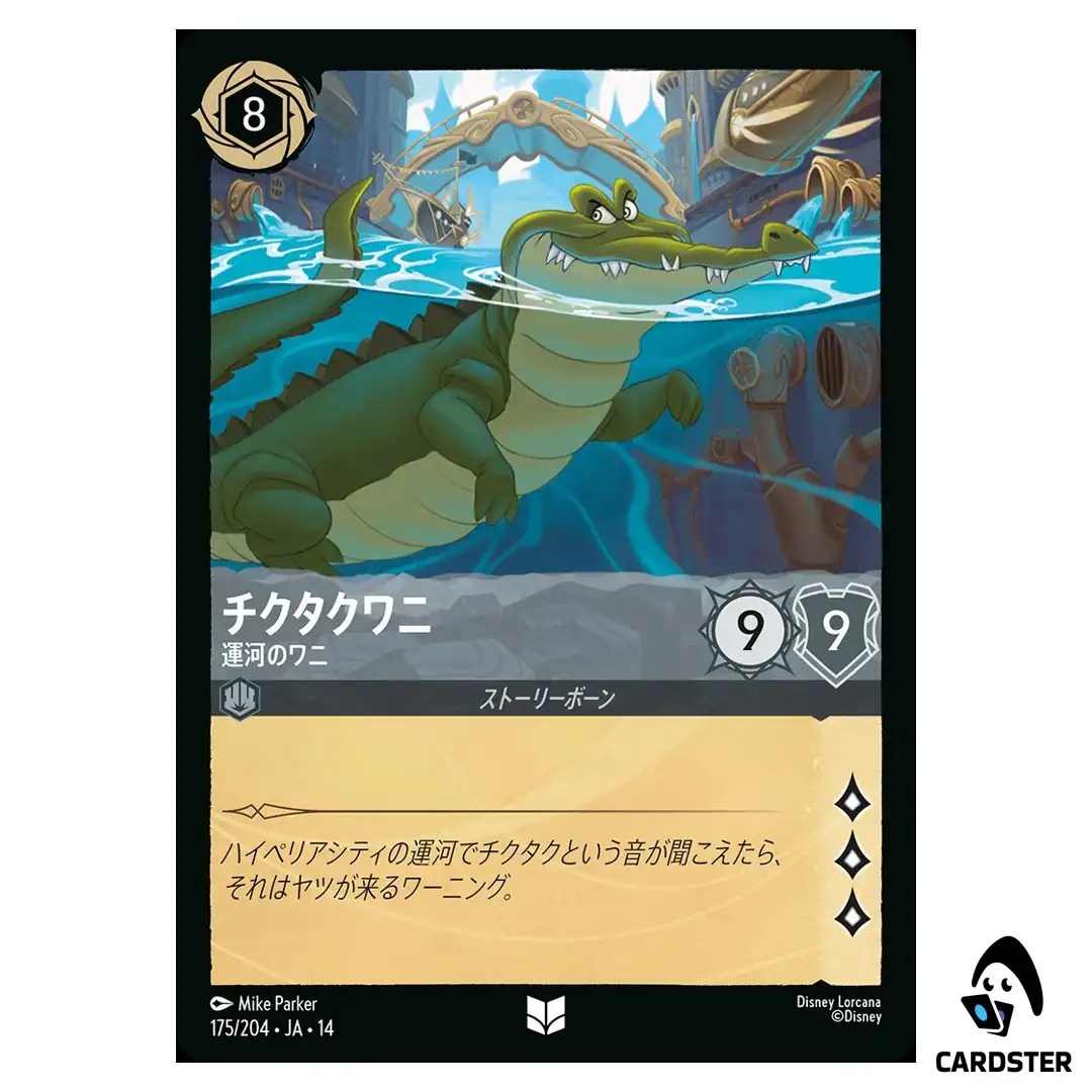 Tick-Tock Canal Croc UC 175/204 JA-14 (Foil) Hyperia City Disney Lorcana Japan