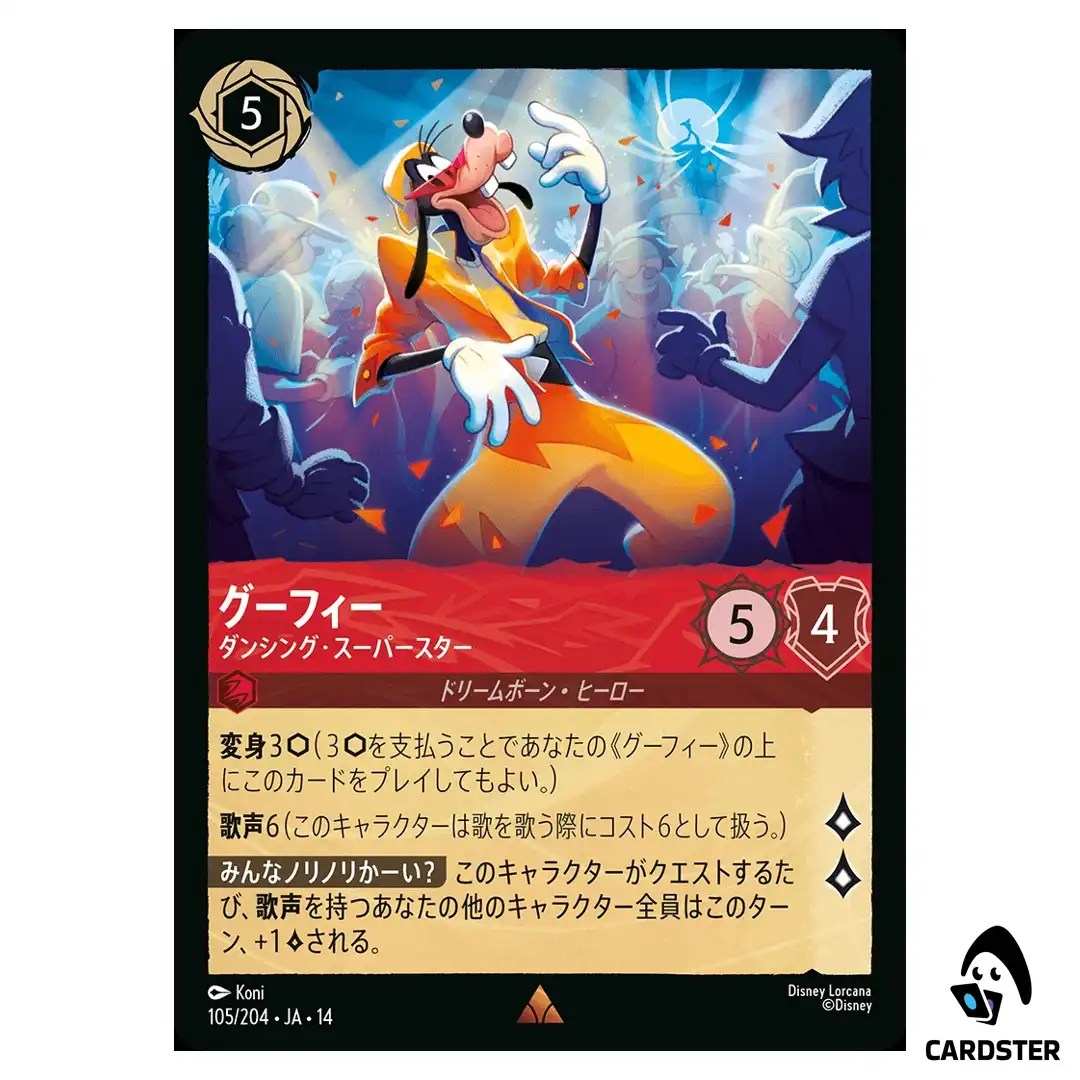 Goofy Dancing Superstar R 105/204 JA-14 (Foil) Hyperia City Disney Lorcana JP