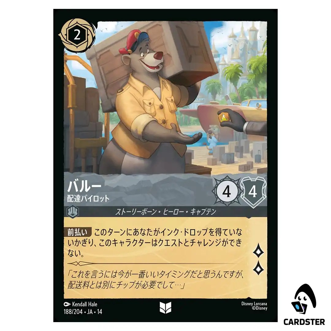 Baloo Delivery Pilot UC 188/204 JA-14 (Foil) Hyperia City Disney Lorcana Japan