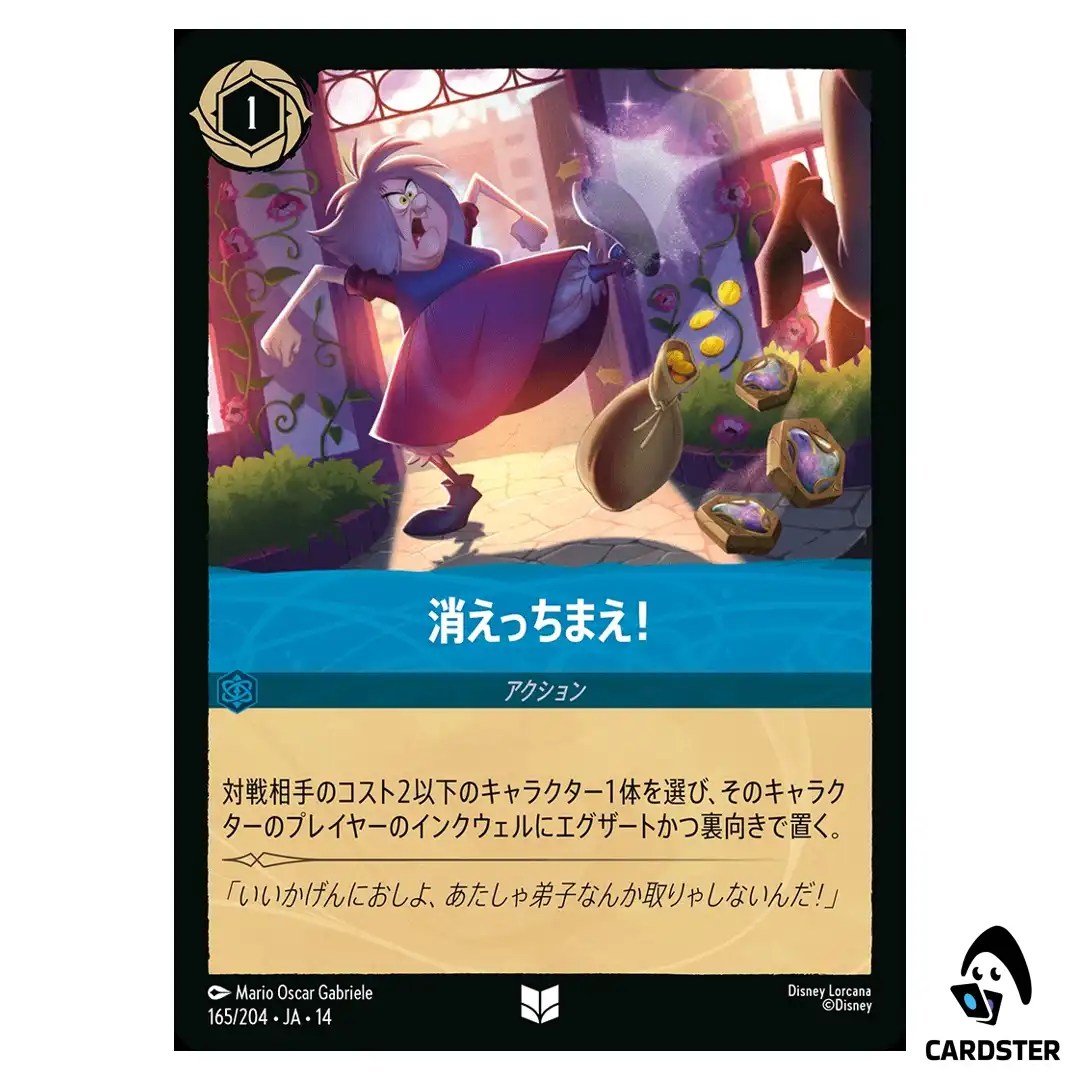 Scram  UC 165/204 JA-14 (Foil) Hyperia City Disney Lorcana Japanese