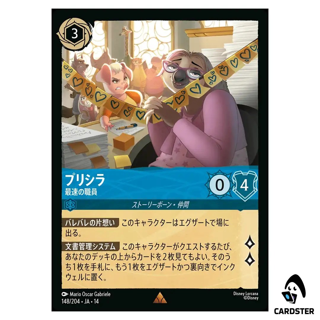 Priscilla Efficient Clerk R 148/204 JA-14 (Foil) Hyperia City Disney Lorcana