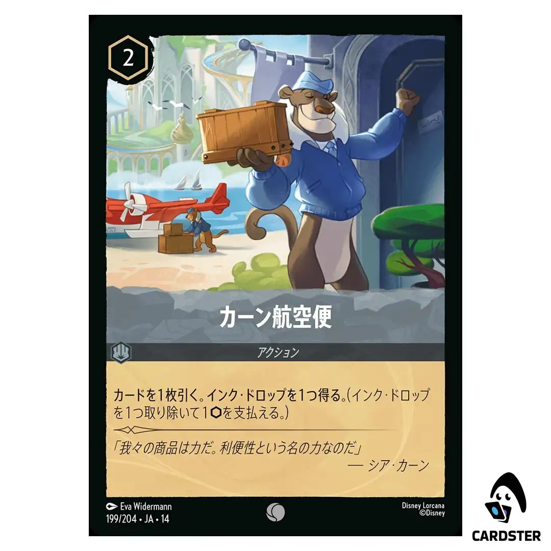 Khan Transport Delivery C 199/204 JA-14 (Foil) Hyperia City Disney Lorcana JP