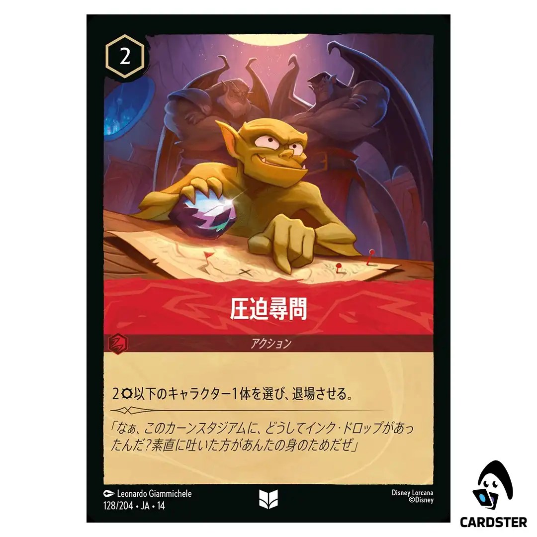 Intimidation Tactics UC 128/204 JA-14 Hyperia City Disney Lorcana Japanese