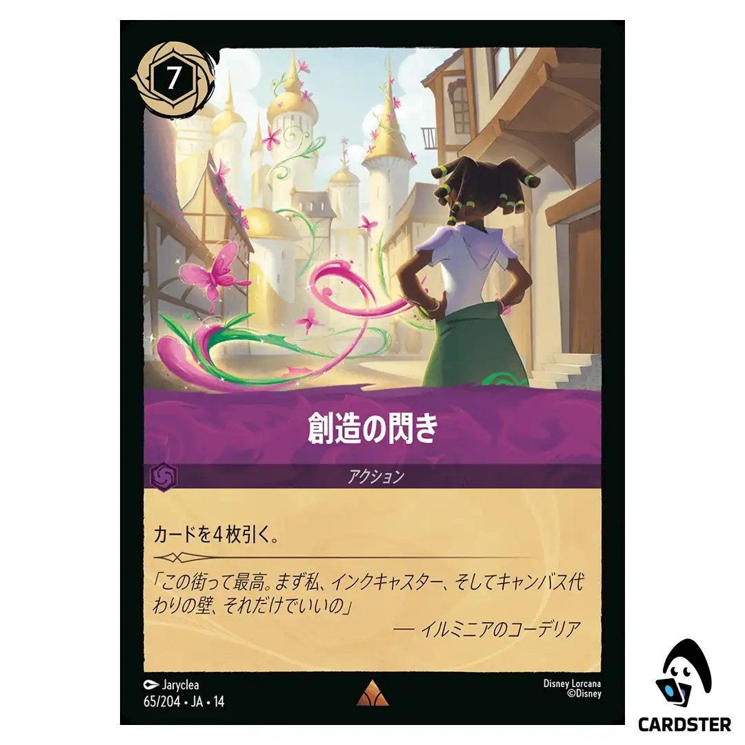 Creative Inspiration R 65/204 JA-14 Hyperia City Disney Lorcana Japanese