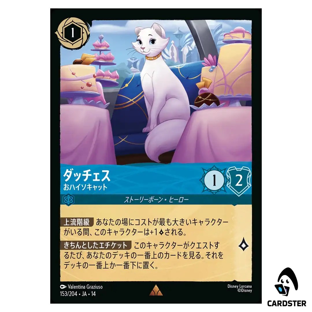 Duchess Cosmopolitan Cat R 153/204 JA-14 Hyperia City Disney Lorcana Japanese