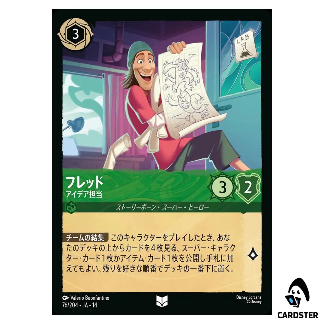 Fred Assembling the Team UC 76/204 JA-14 Hyperia City Disney Lorcana Japanese