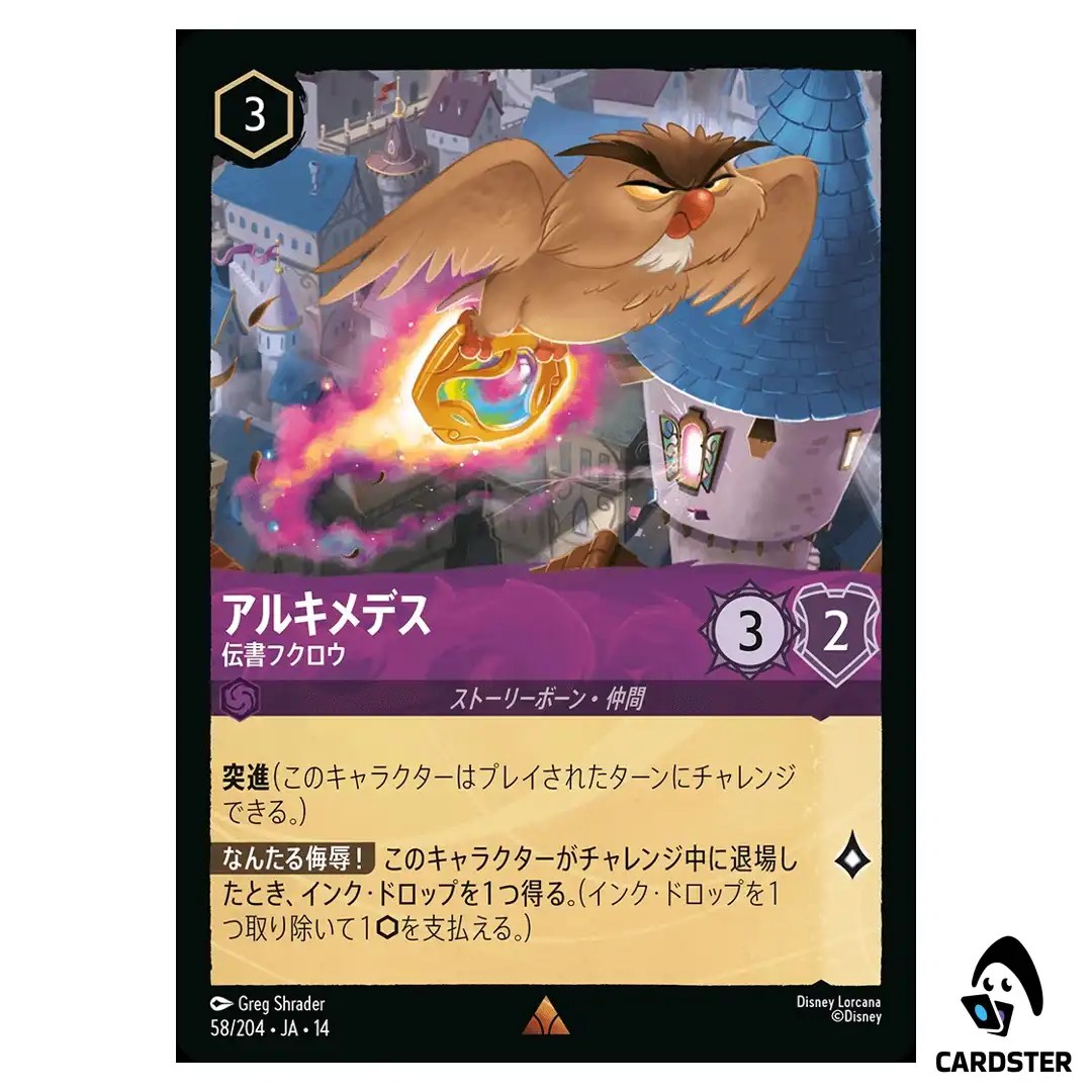 Archimedes Messenger Owl R 58/204 JA-14 Hyperia City Disney Lorcana Japanese