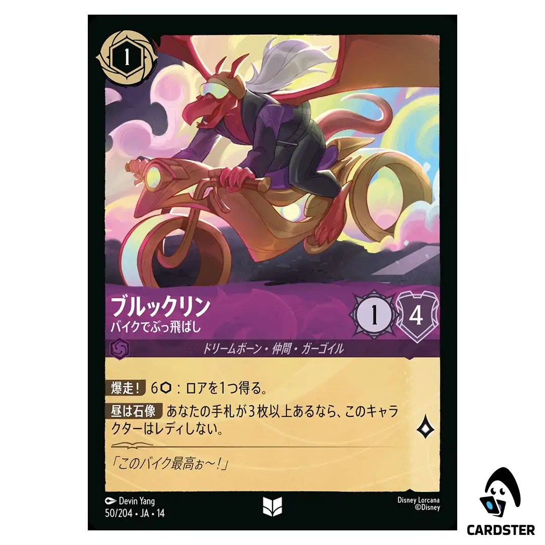 Brooklyn Full Throttle UC 50/204 JA-14 Hyperia City Disney Lorcana Japanese