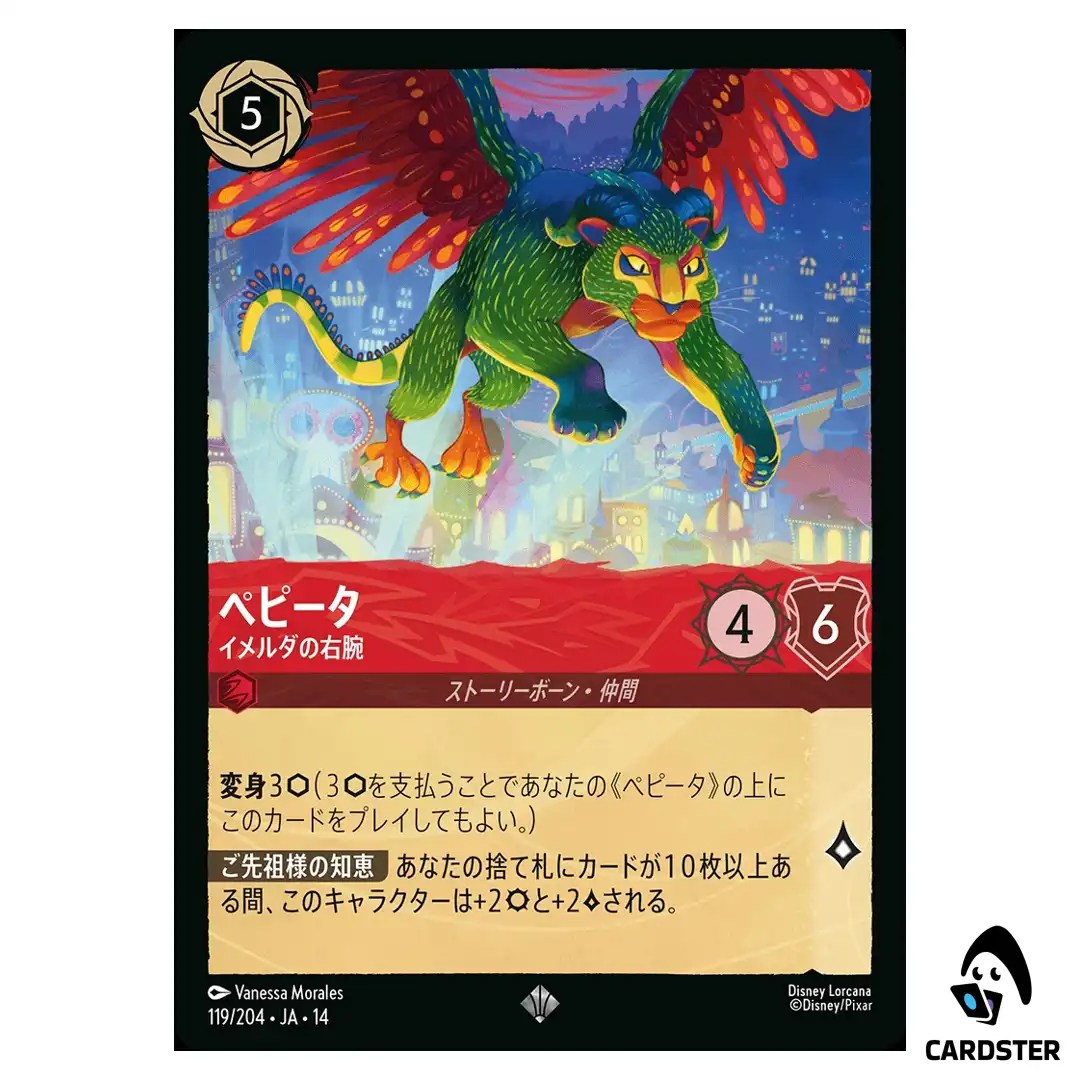 Pepita Imeldas Right Hand SR 119/204 JA-14 Hyperia City Disney Lorcana Japan