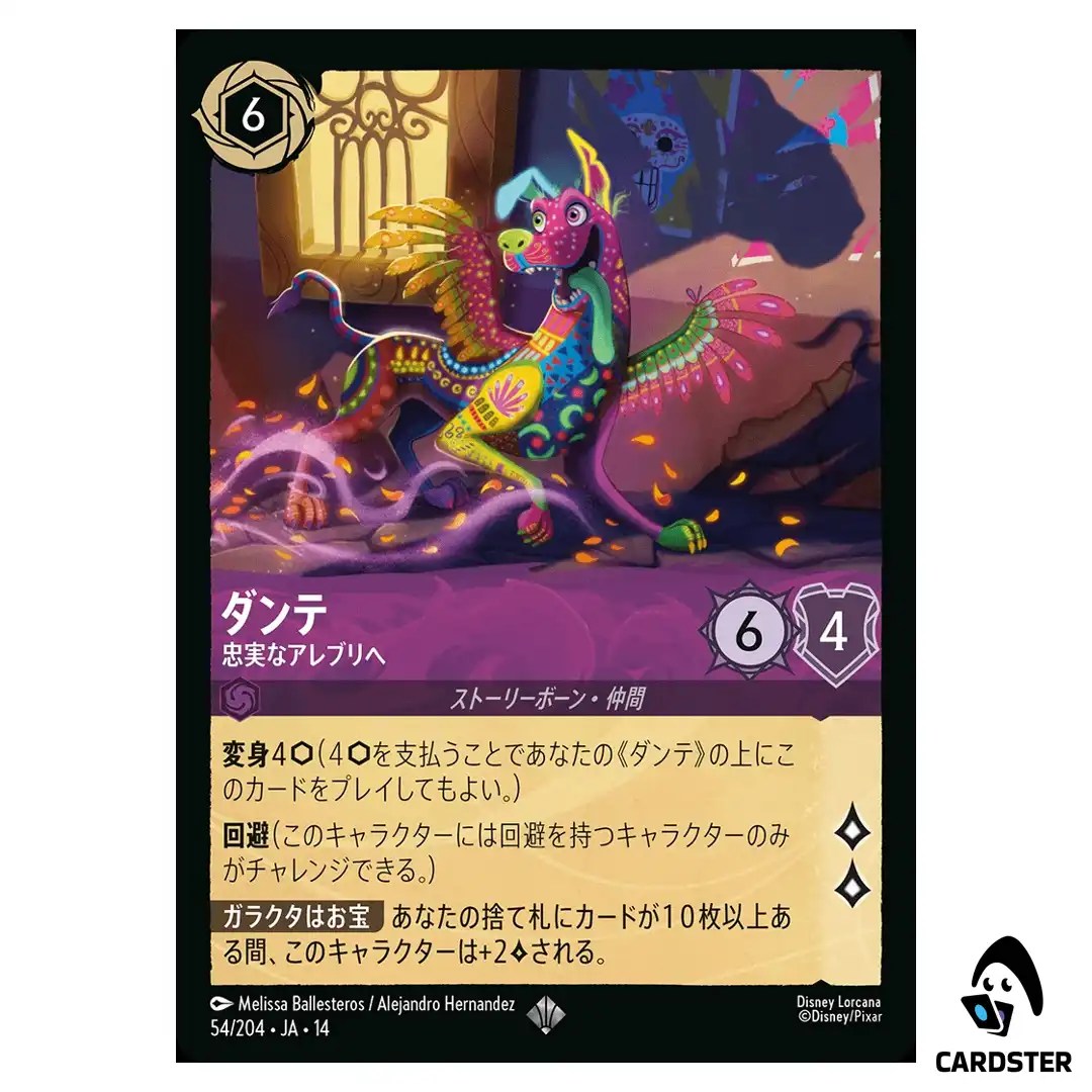 Dante Loyal Alebrije SR 54/204 JA-14 Hyperia City Disney Lorcana Japanese