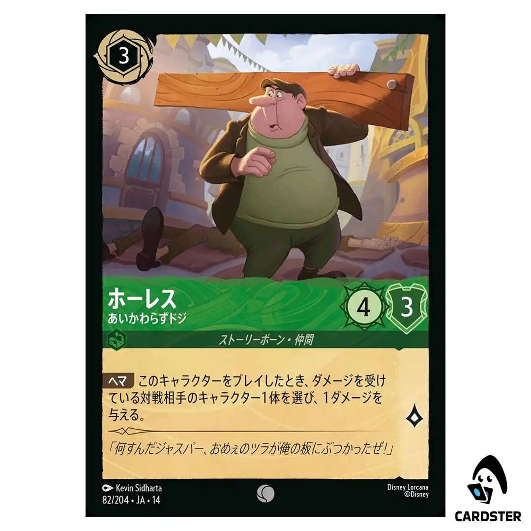 Horace Clumsy Clod C 82/204 JA-14 Hyperia City Disney Lorcana Japanese