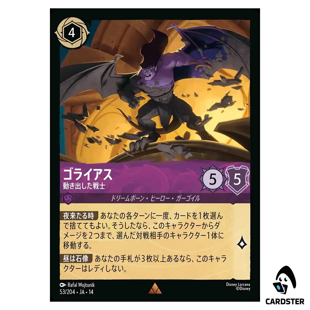 Goliath Transformed Warrior R 53/204 JA-14 Hyperia City Disney Lorcana Japan