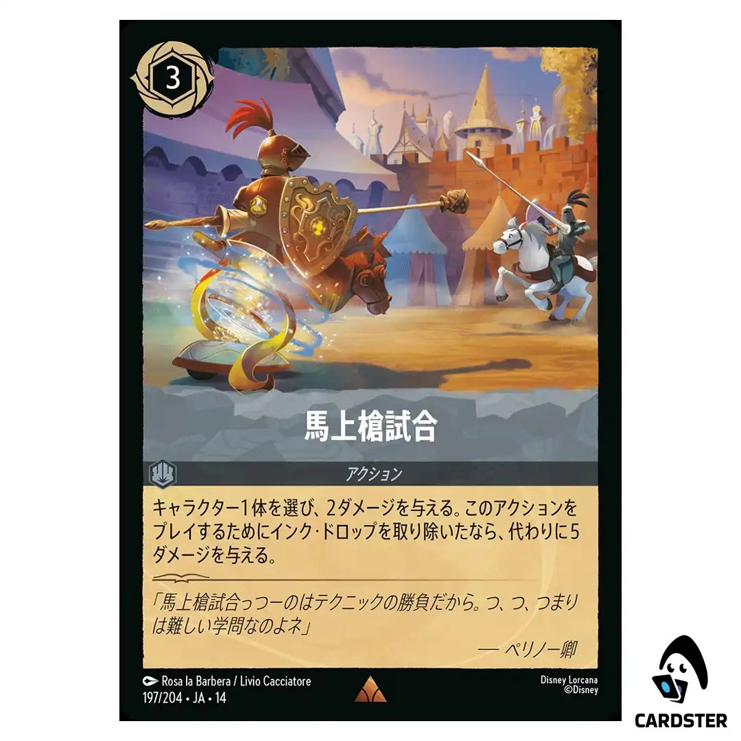 Jousting Match R 197/204 JA-14 Hyperia City Disney Lorcana Japanese