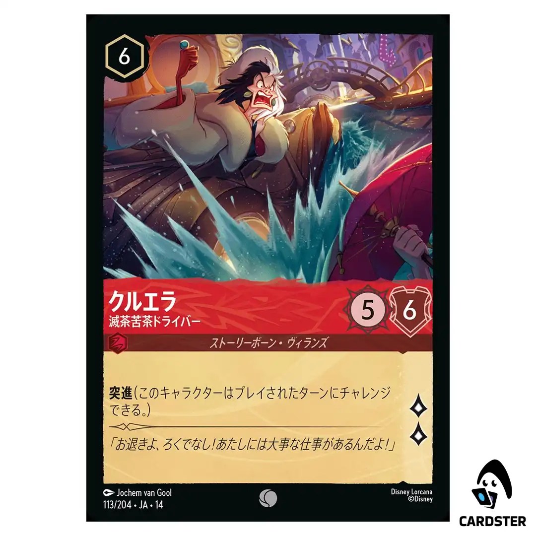 Cruella De Vil Dodging Traffic C 113/204 JA-14 Hyperia City Disney Lorcana JP