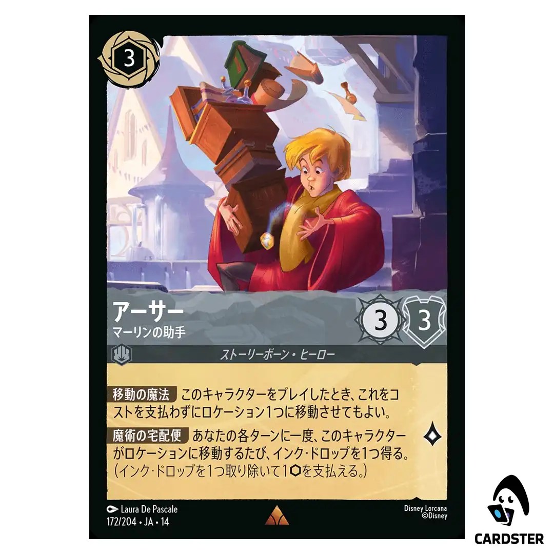 Arthur Merlins Assistant R 172/204 JA-14 Hyperia City Disney Lorcana Japanese