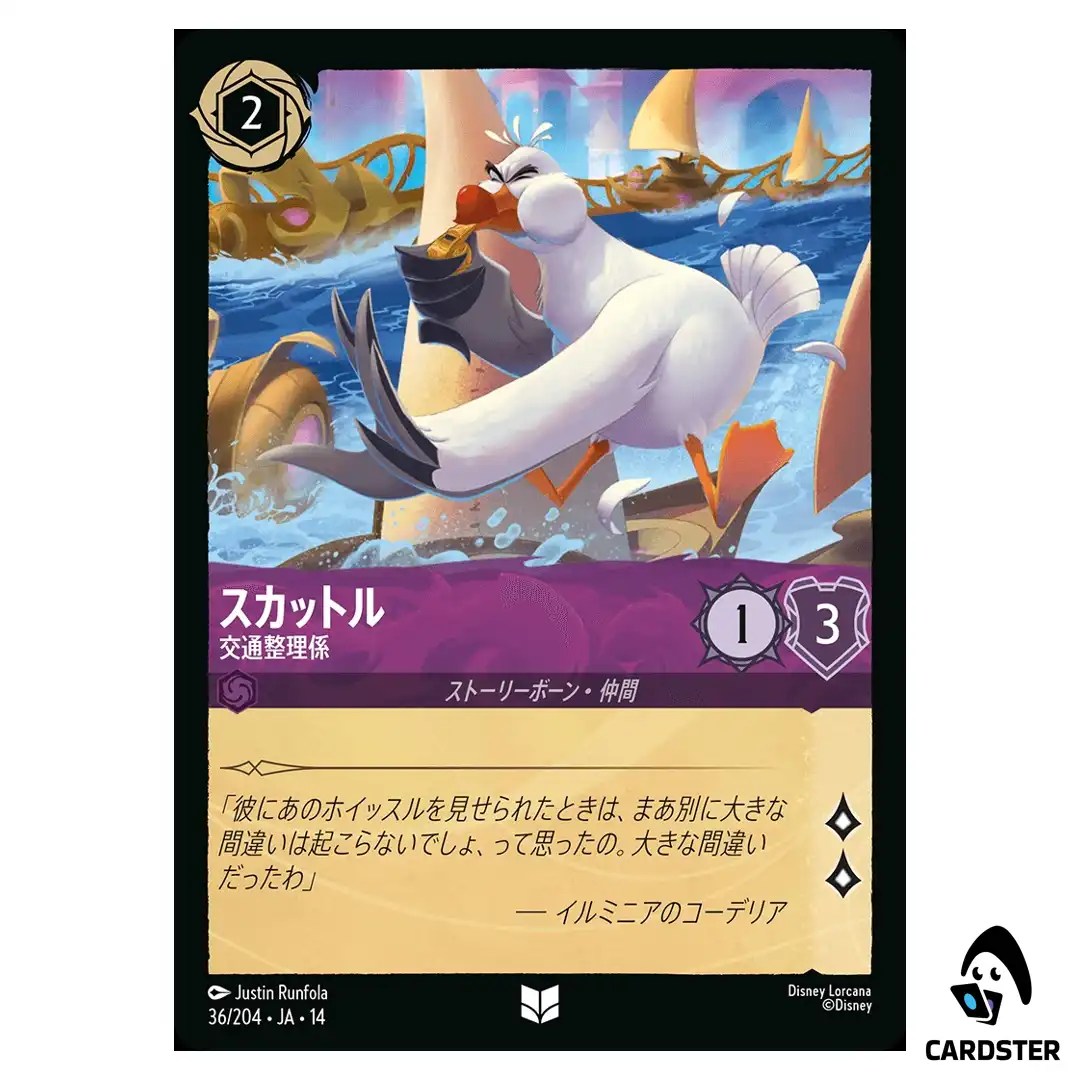Scuttle Directing Traffic UC 36/204 JA-14 Hyperia City Disney Lorcana Japanese