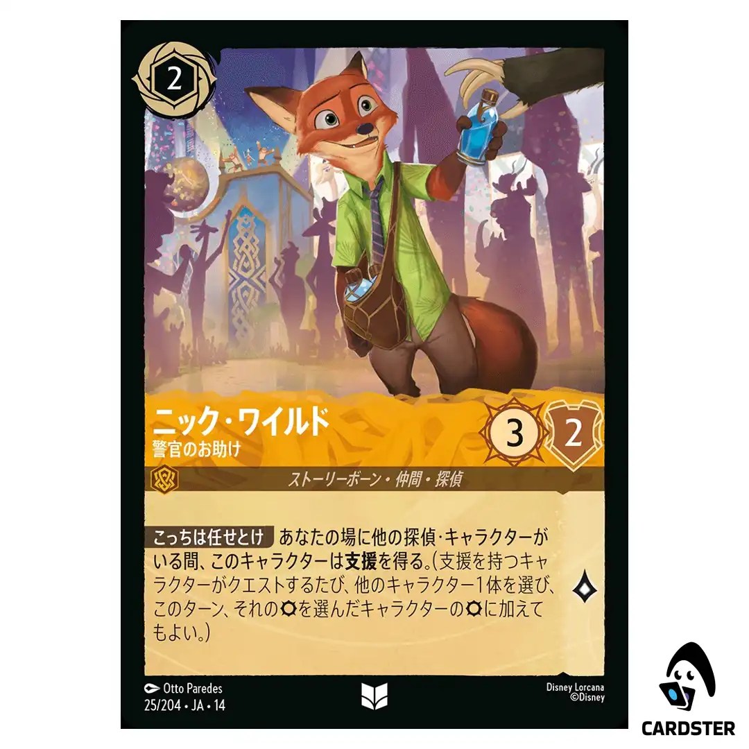 Nick Wilde Providing Backup UC 25/204 JA-14 Hyperia City Disney Lorcana Japan