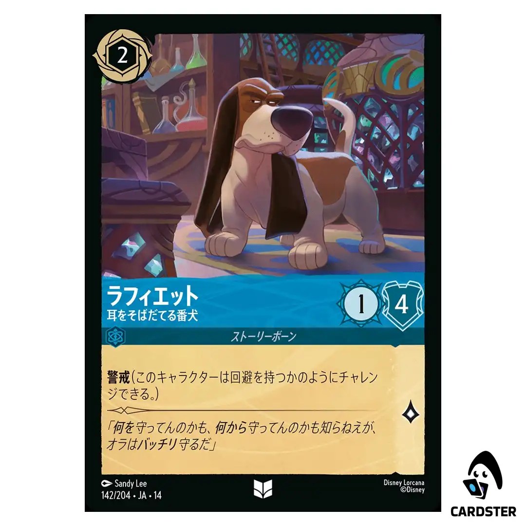 Lafayette All Ears UC 142/204 JA-14 Hyperia City Disney Lorcana Japanese