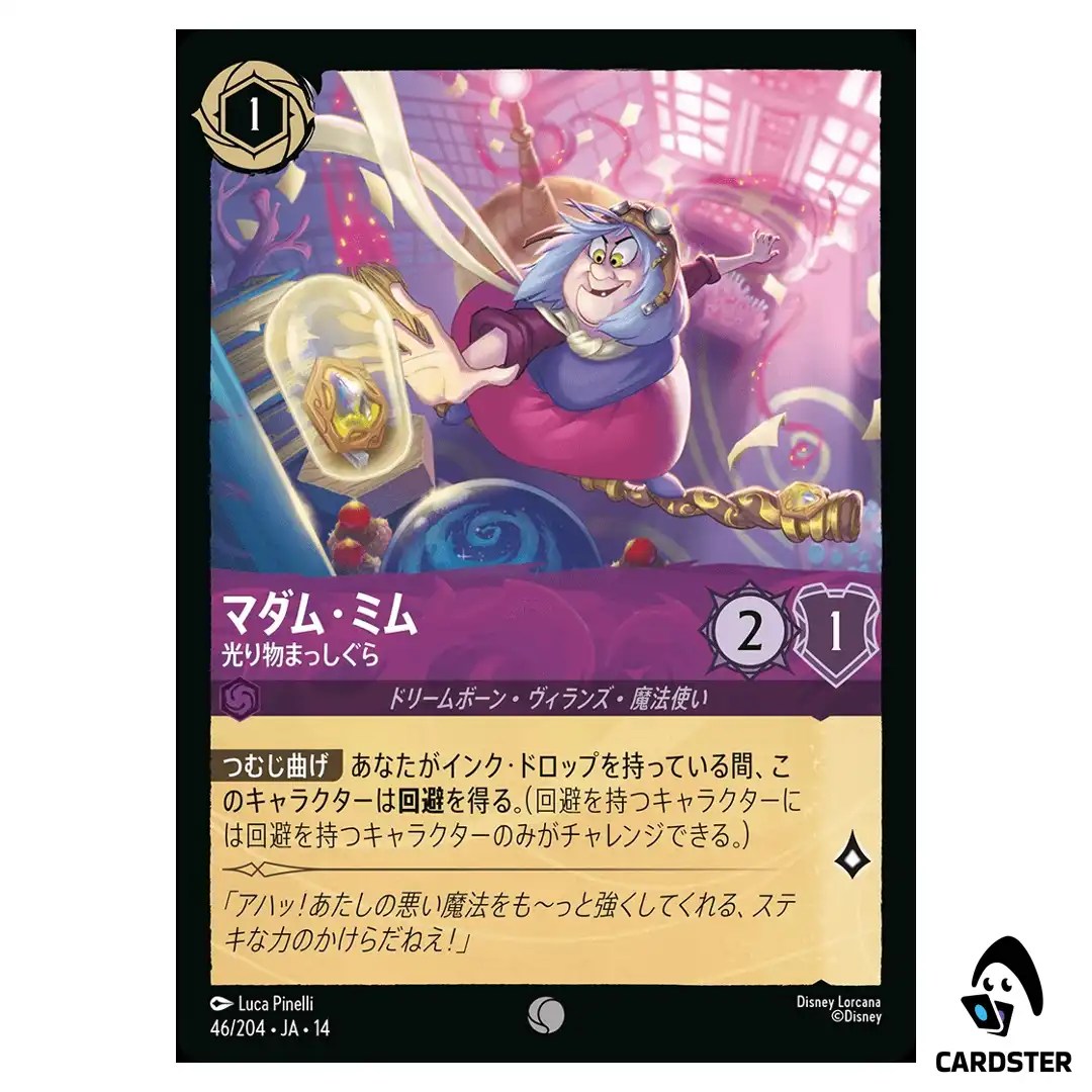 Madam Mim Bauble Chaser C 46/204 JA-14 Hyperia City Disney Lorcana Japanese
