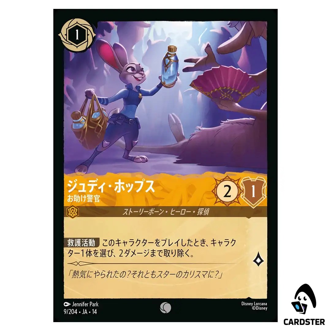 Judy Hopps Helpful Officer C 9/204 JA-14 Hyperia City Disney Lorcana Japanese