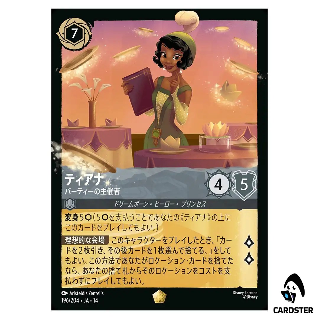 Tiana Party Hostess L 196/204 JA-14 Hyperia City Disney Lorcana Japanese