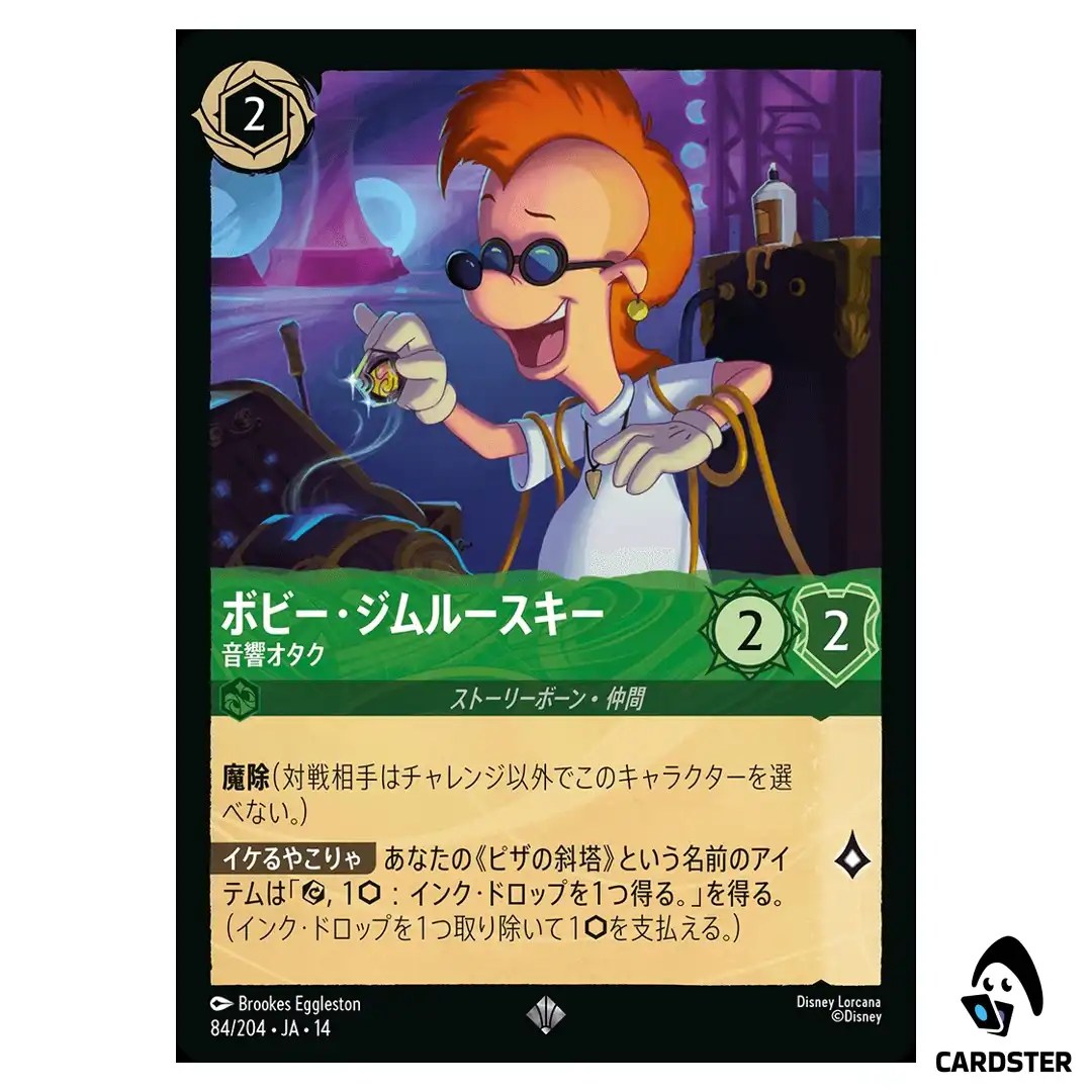Bobby Zimuruski Soundboard Whiz SR 84/204 JA-14 Hyperia City Disney Lorcana JP