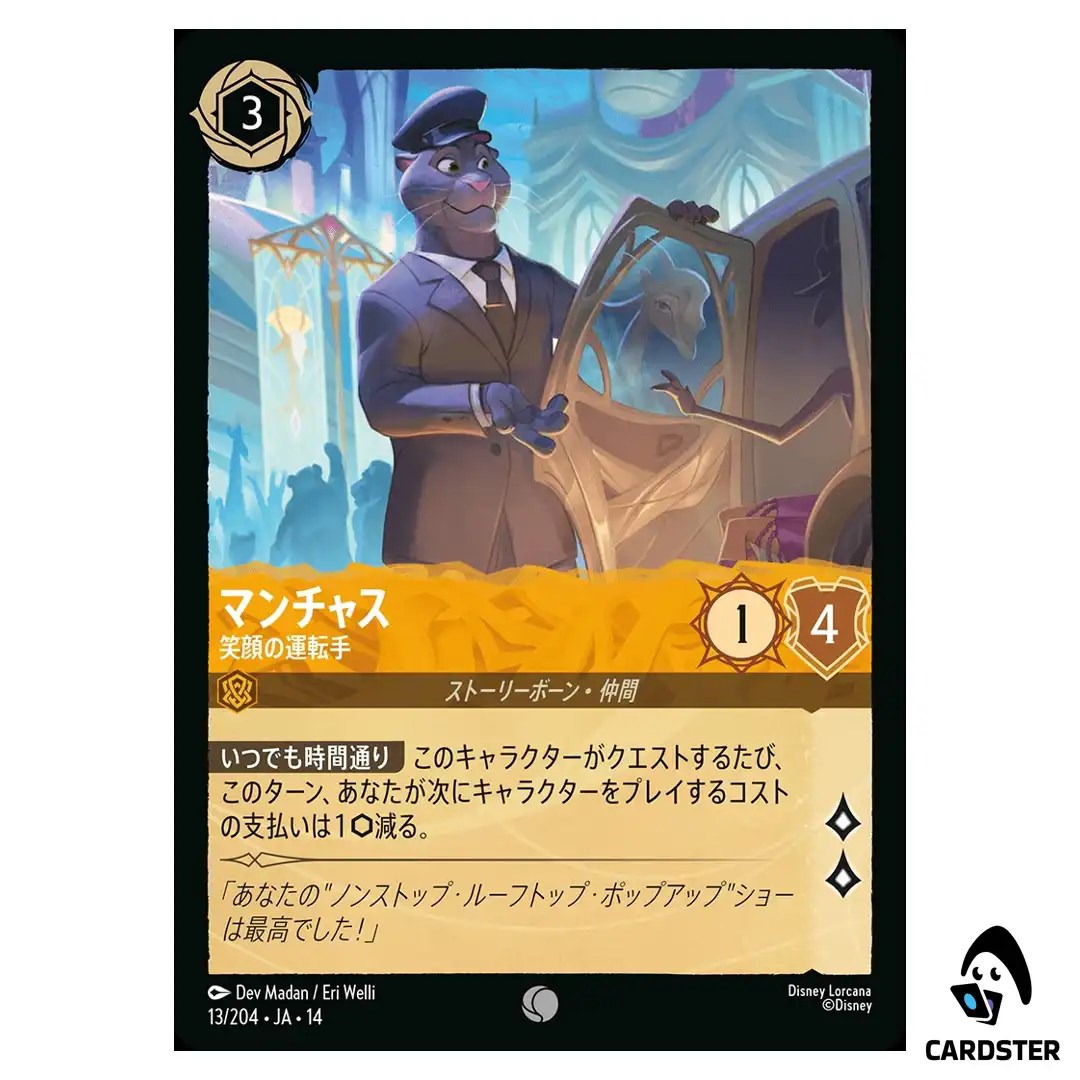 Mr. Manchas Service with a Smile C 13/204 JA-14 Hyperia City Disney Lorcana JP