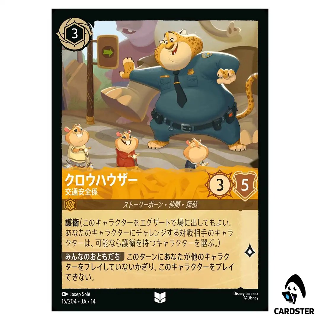 Clawhauser Safety Officer UC 15/204 JA-14 Hyperia City Disney Lorcana Japanese