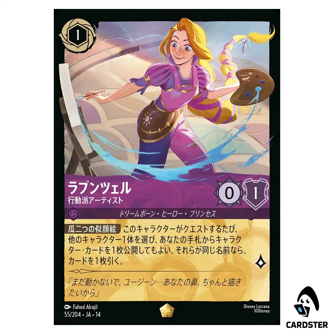 Rapunzel Outgoing Artist L 55/204 JA-14 Hyperia City Disney Lorcana Japanese