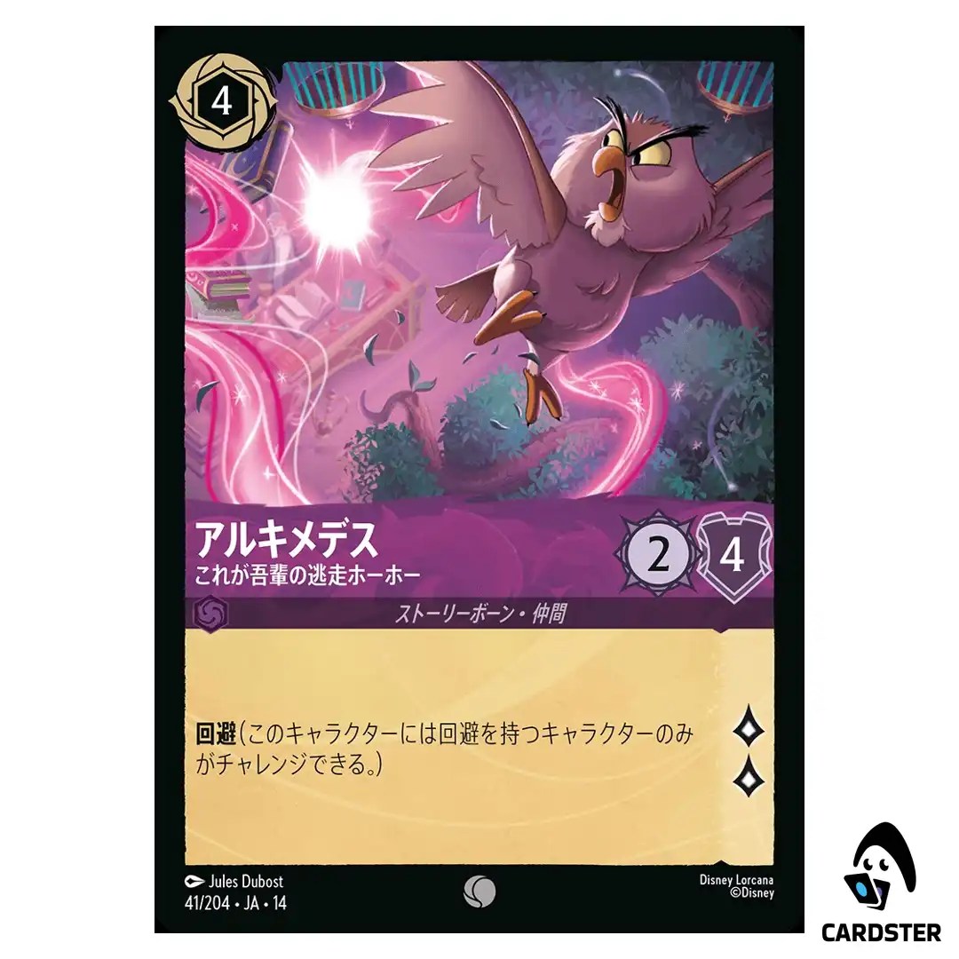 Archimedes Has Had Enough C 41/204 JA-14 Hyperia City Disney Lorcana Japanese