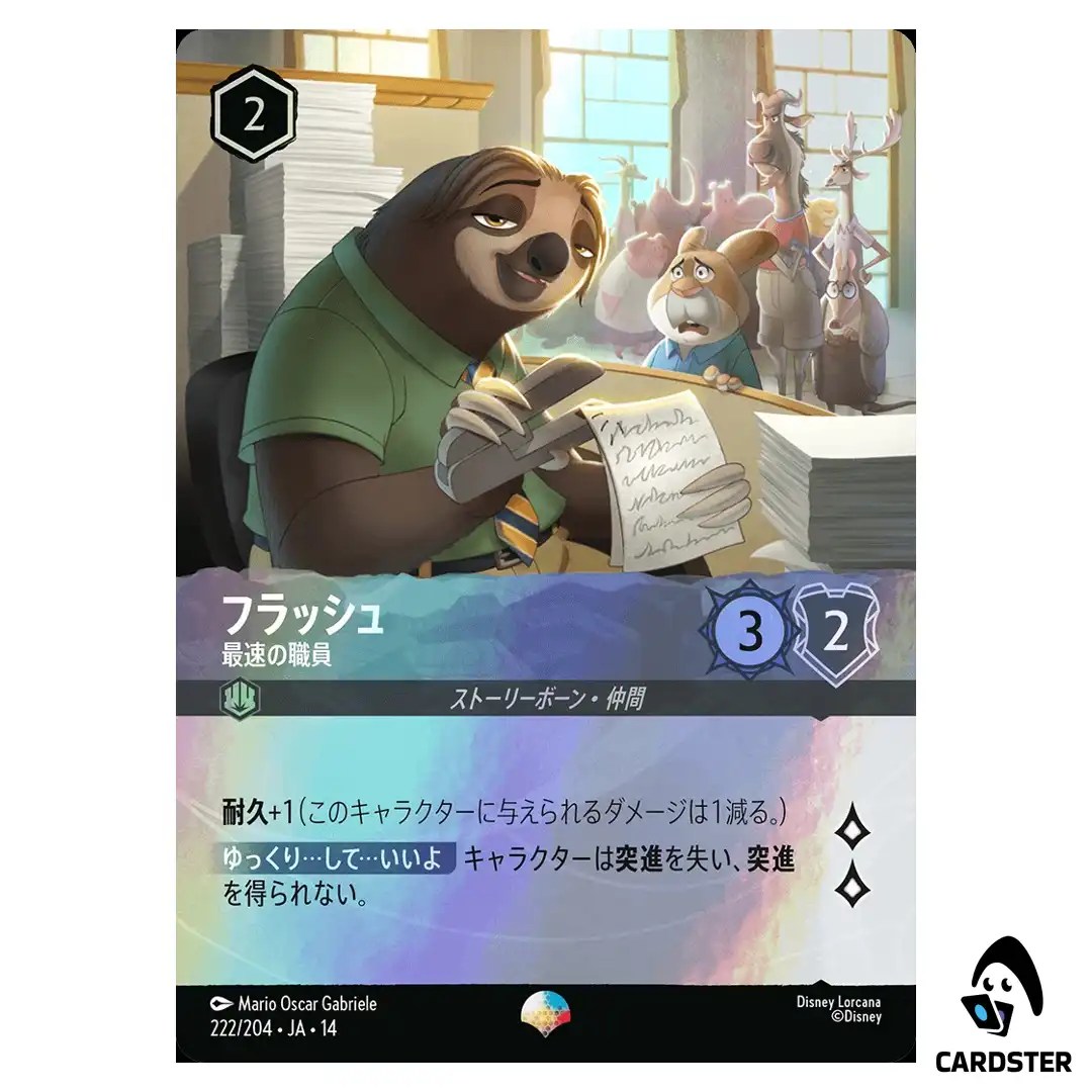 Flash Efficient Clerk EP 222/204 JA-14 (Foil) Hyperia City Disney Lorcana JP