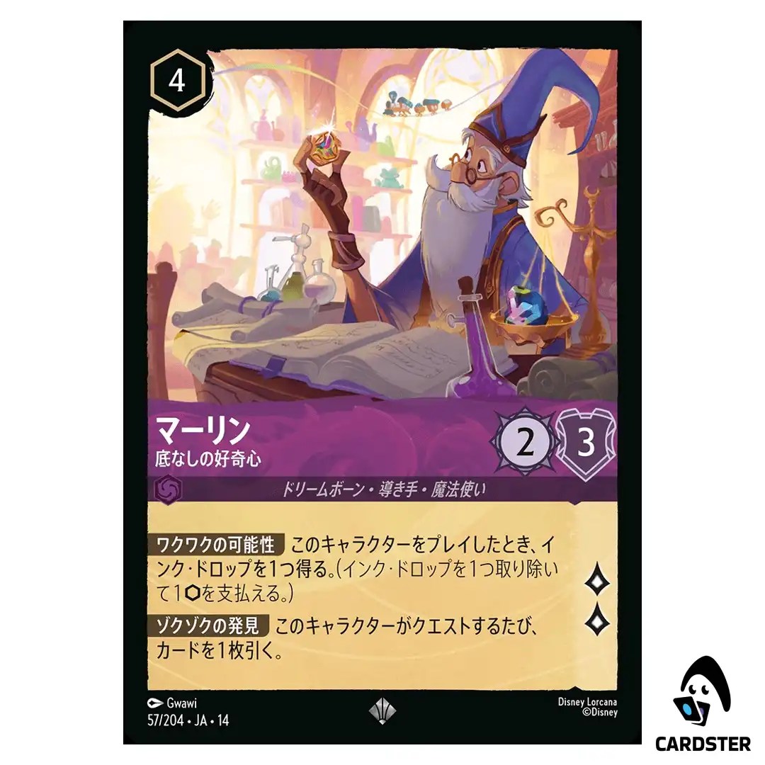 Merlin Profoundly Curious SR 57/204 JA-14 Hyperia City Disney Lorcana Japanese
