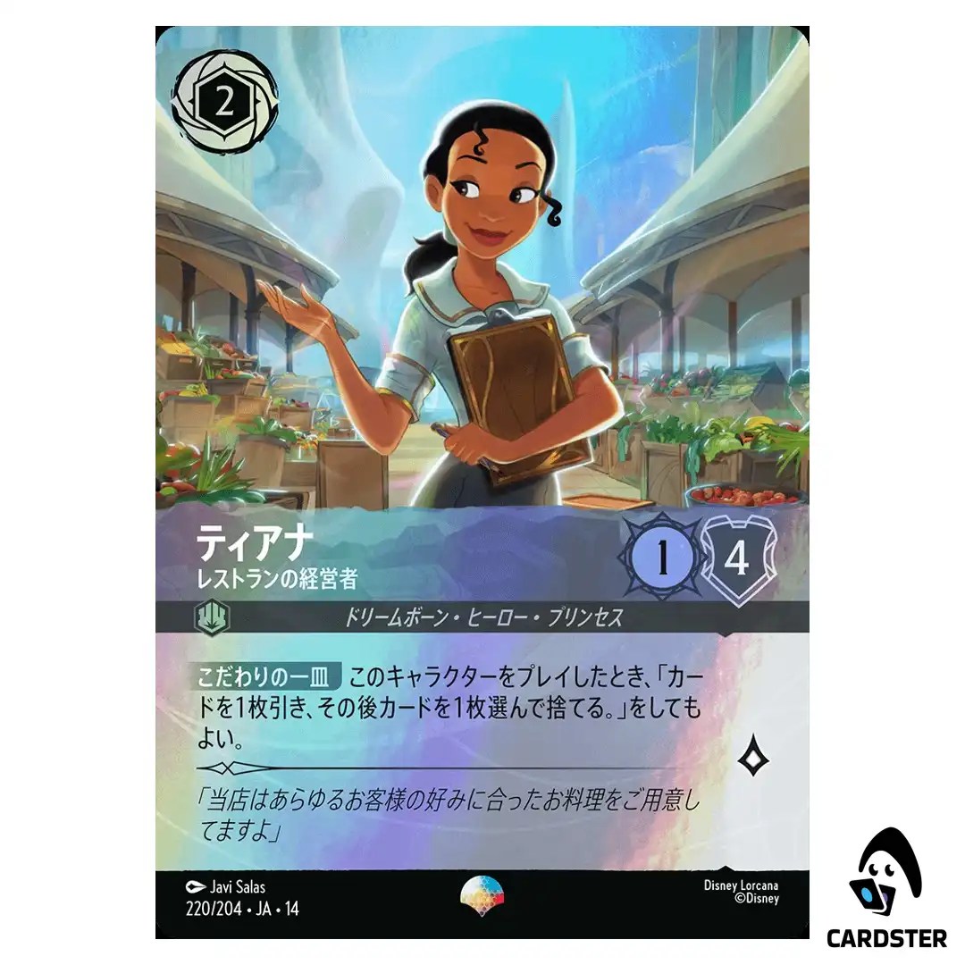 Tiana Restauranteur EP 220/204 JA-14 (Foil) Hyperia City Disney Lorcana Japan