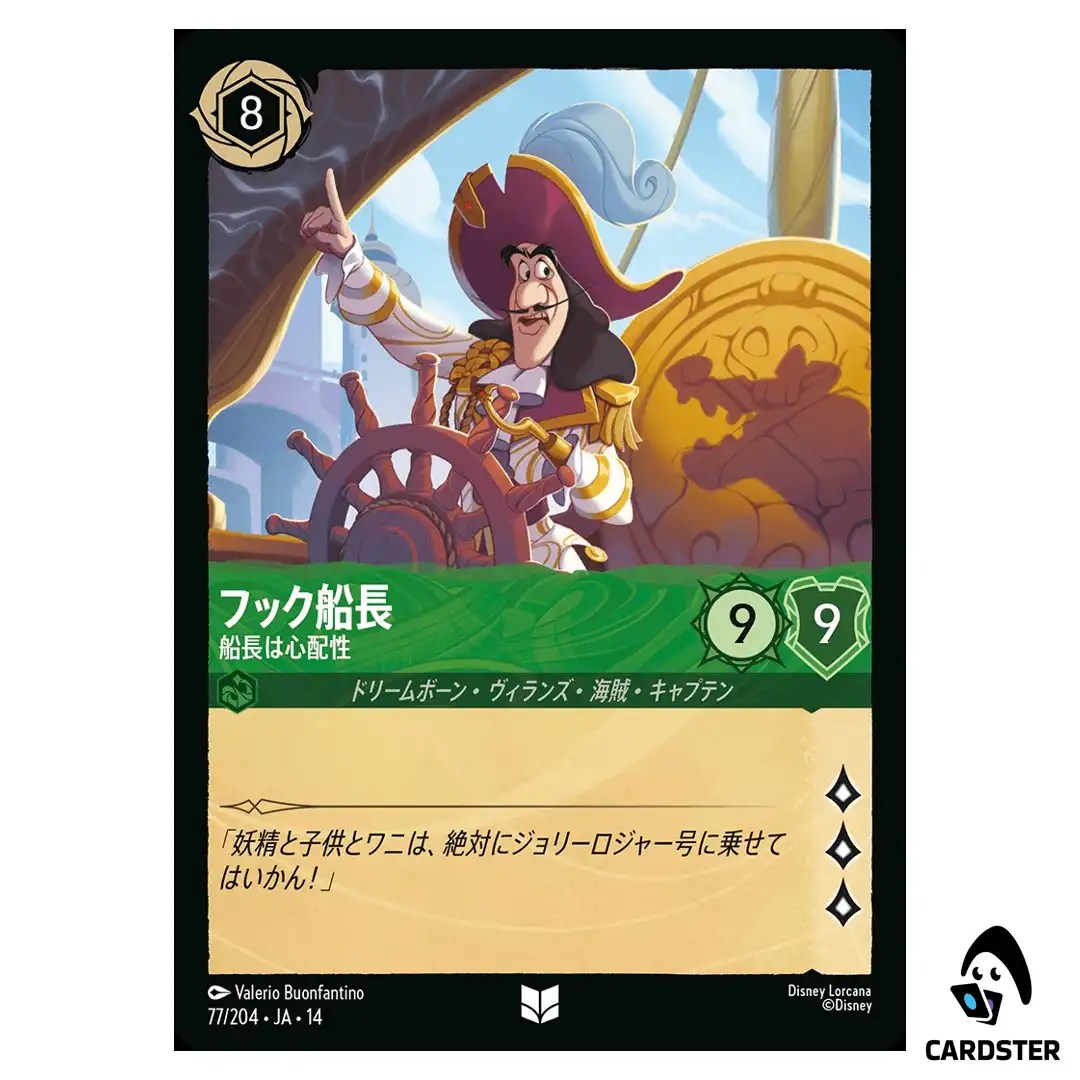 Captain Hook Concerned Captain UC 77/204 JA-14 Hyperia City Disney Lorcana JP