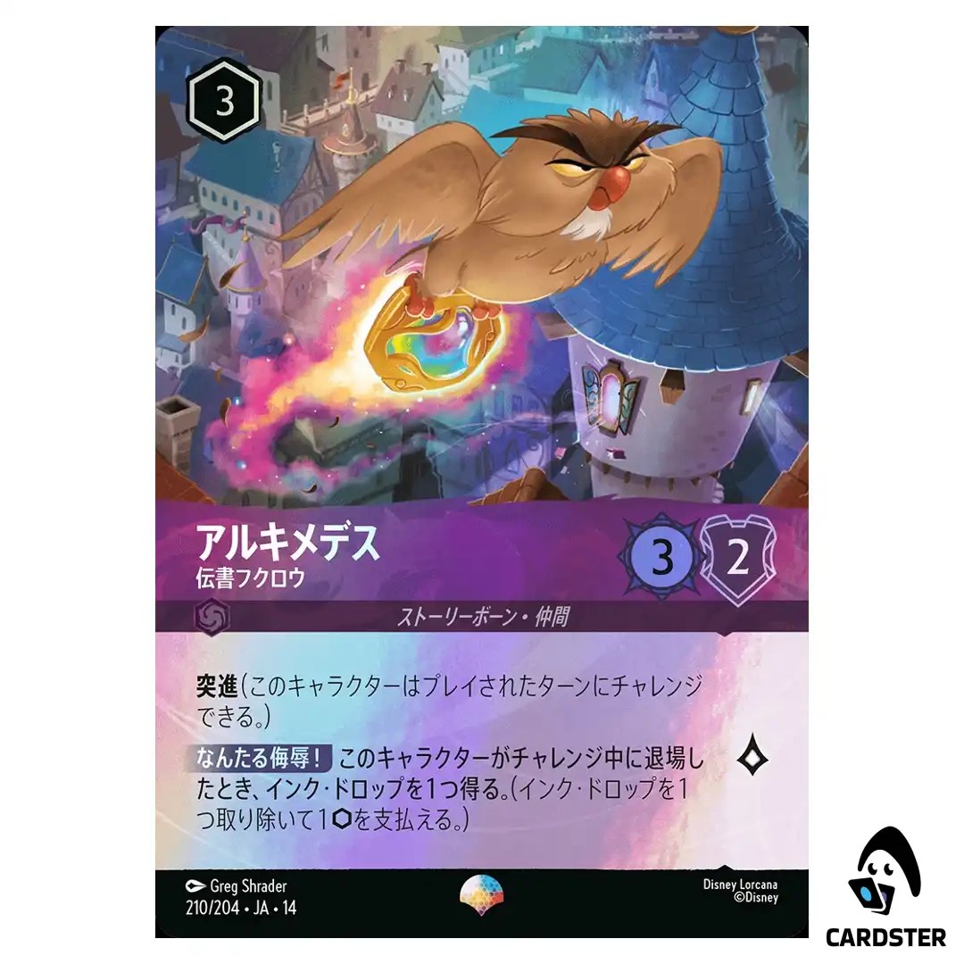 Archimedes Messenger Owl EP 210/204 JA-14 (Foil) Hyperia City Disney Lorcana