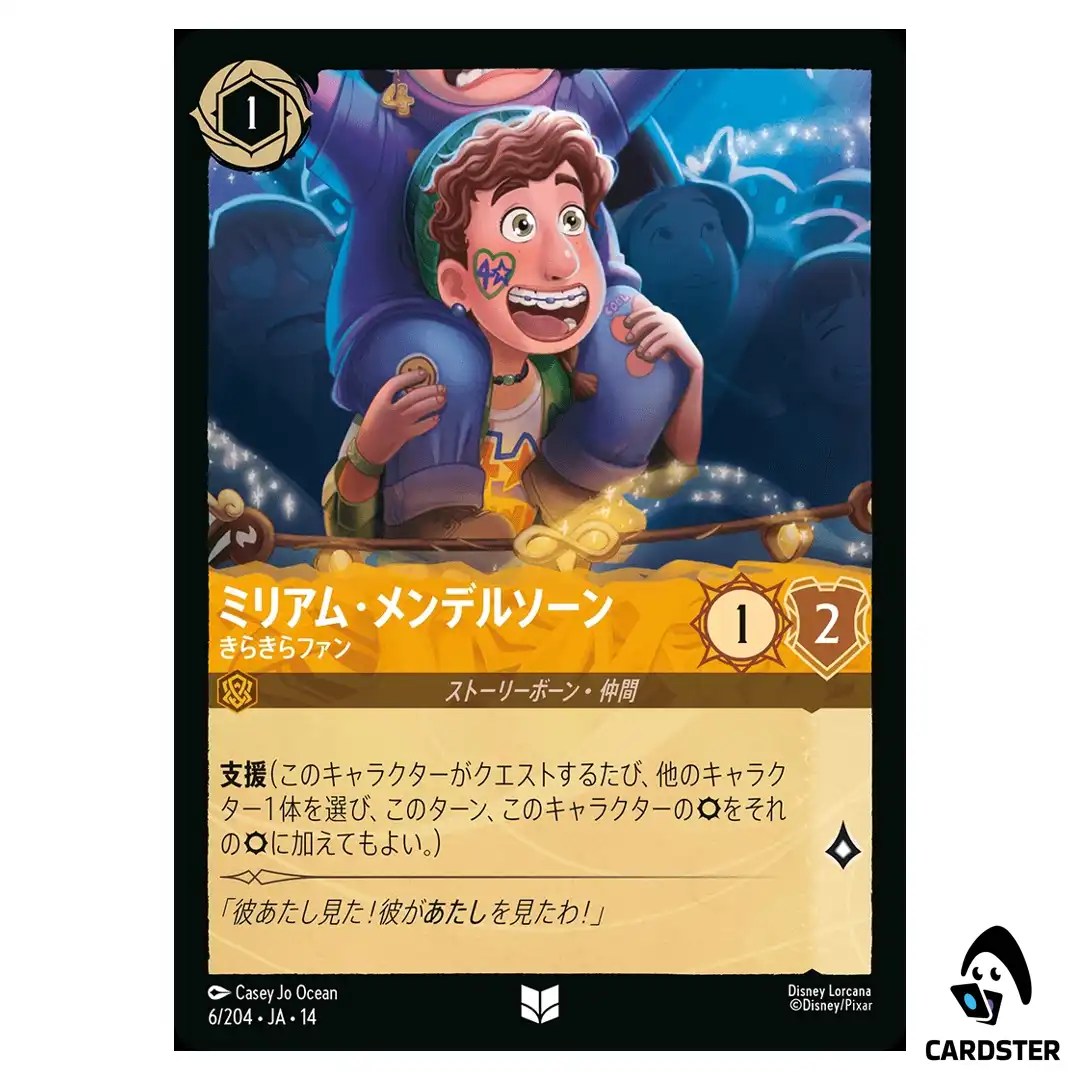 Miriam Mendelsohn Front-Row Fan UC 6/204 JA-14 Hyperia City Disney Lorcana JP