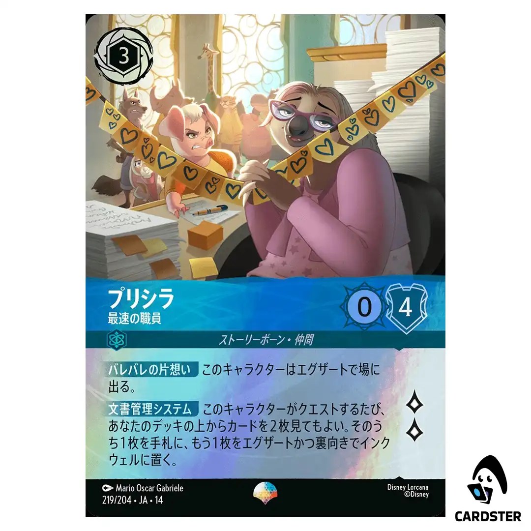 Priscilla Efficient Clerk EP 219/204 JA-14 (Foil) Hyperia City Disney Lorcana