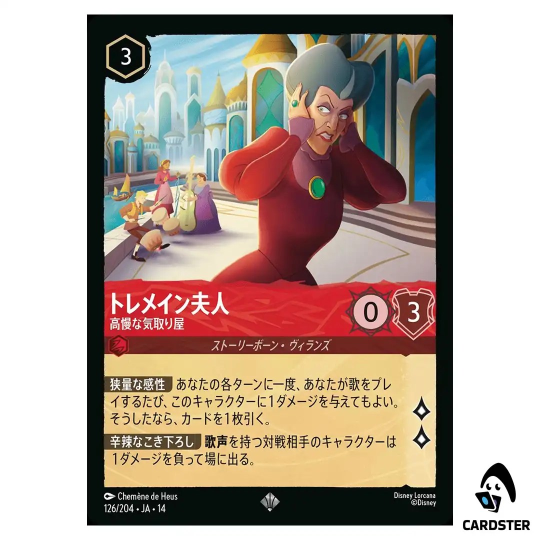 Lady Tremaine Scornful Snob SR 126/204 JA-14 Hyperia City Disney Lorcana Japan