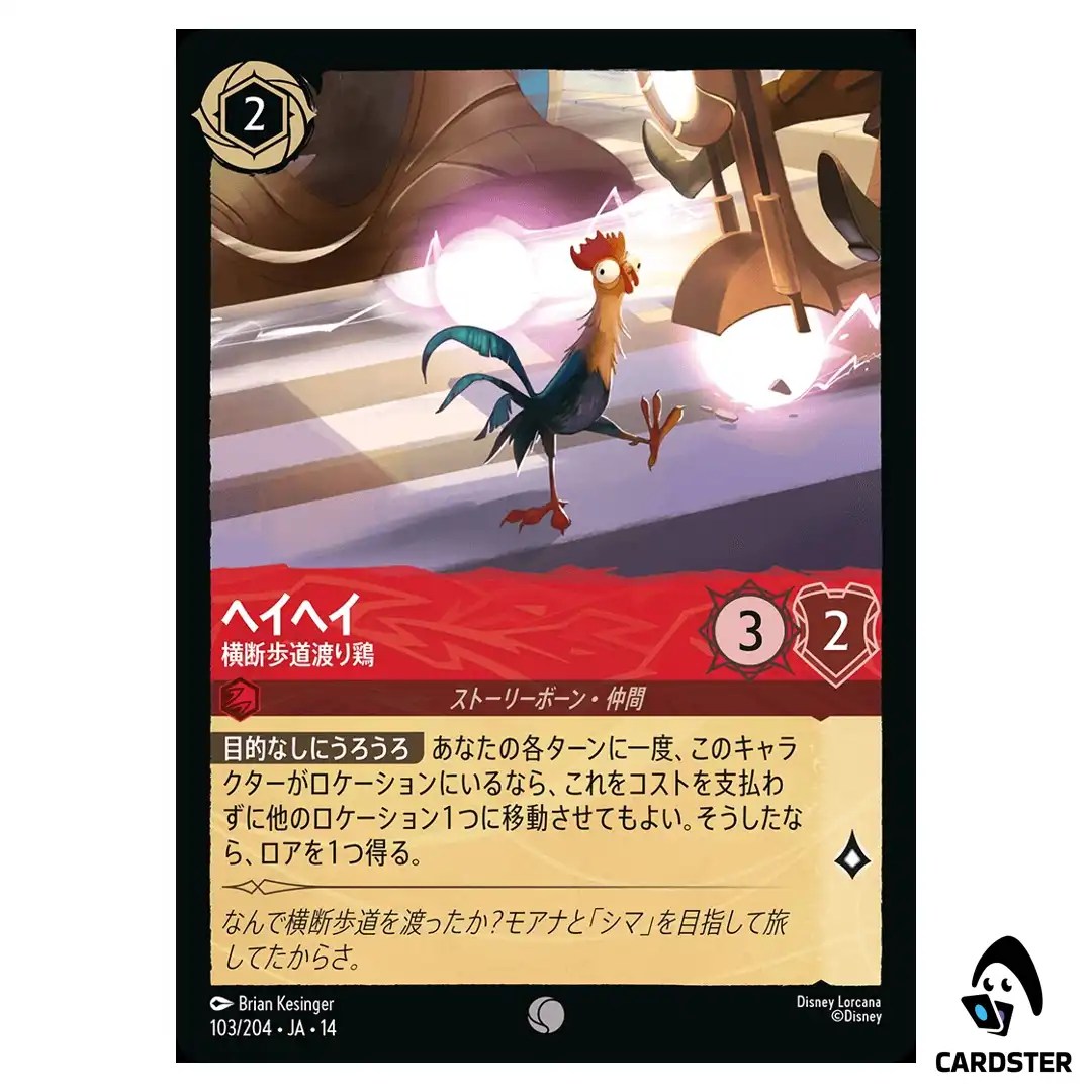 Heihei At the Crosswalk C 103/204 JA-14 Hyperia City Disney Lorcana Japanese