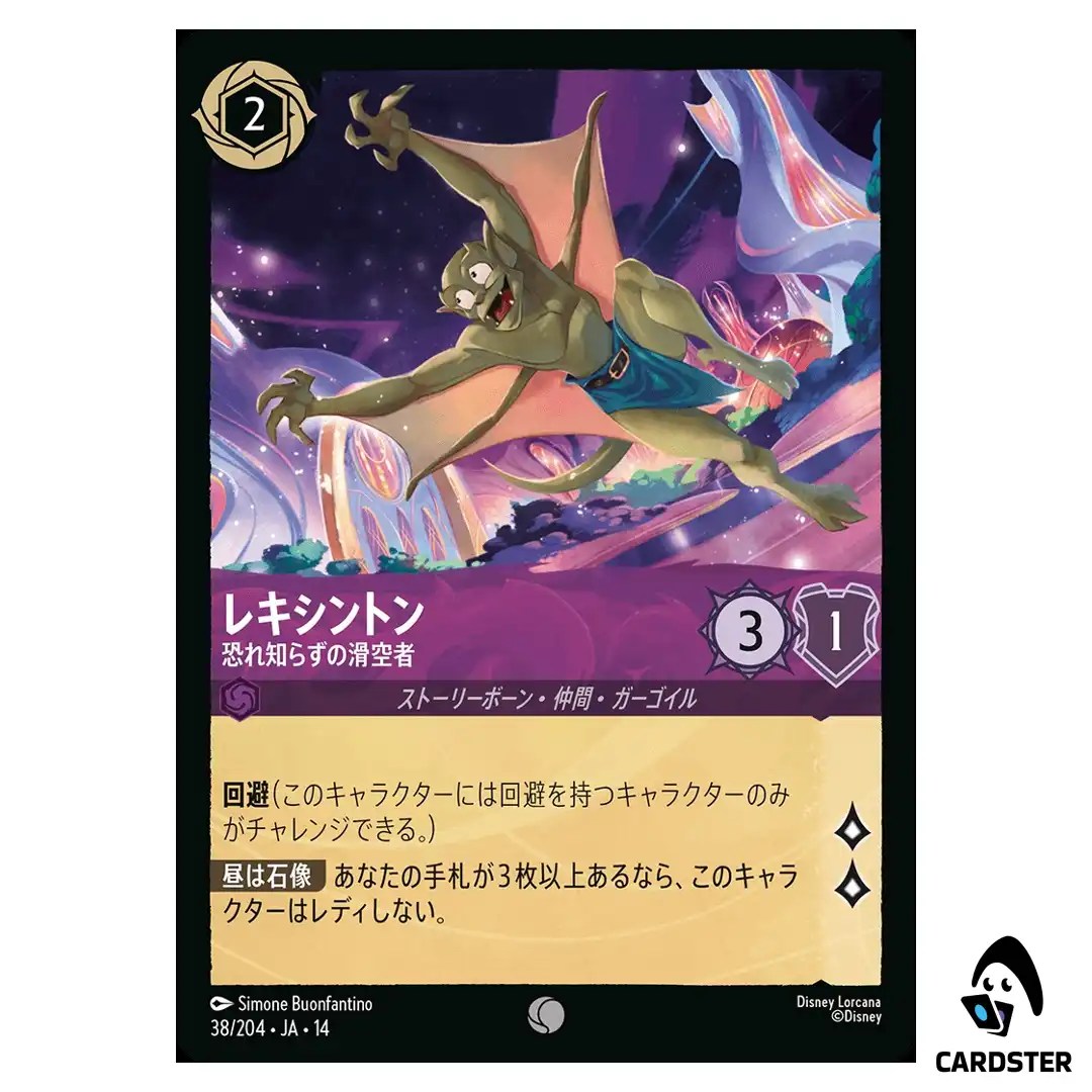 Lexington Fearless Flier C 38/204 JA-14 Hyperia City Disney Lorcana Japanese