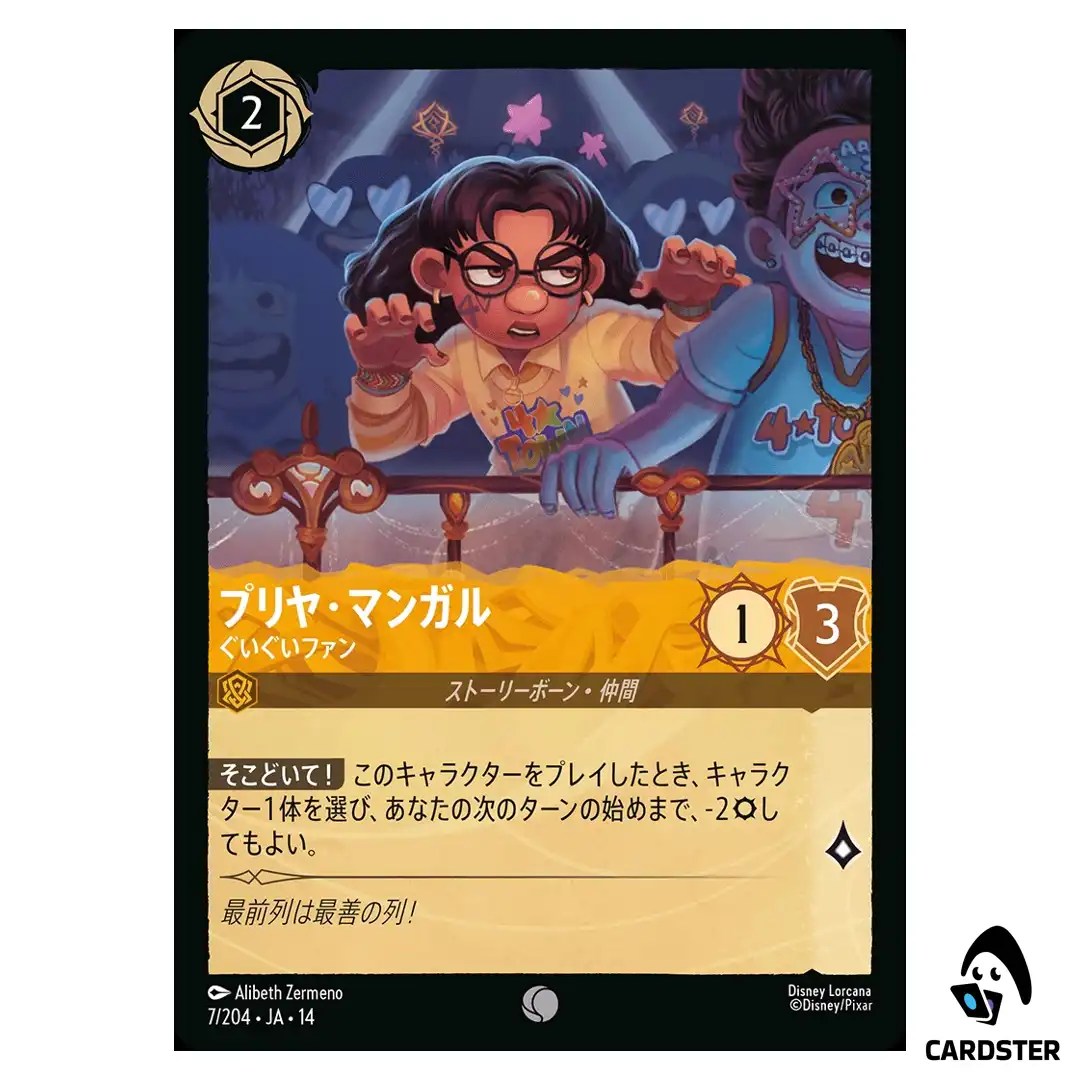 Priya Mangal Immovable Fan C 7/204 JA-14 Hyperia City Disney Lorcana Japanese