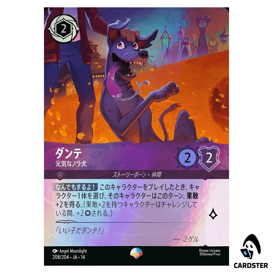 Dante Enthusiastic Stray EP 208/204 JA-14 (Foil) Hyperia City Disney Lorcana